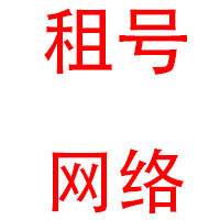 租号网络